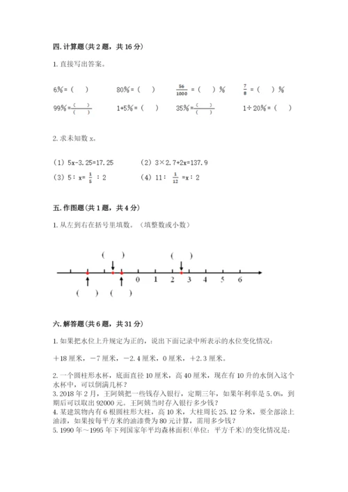 小升初数学期末测试卷附完整答案（名校卷）.docx