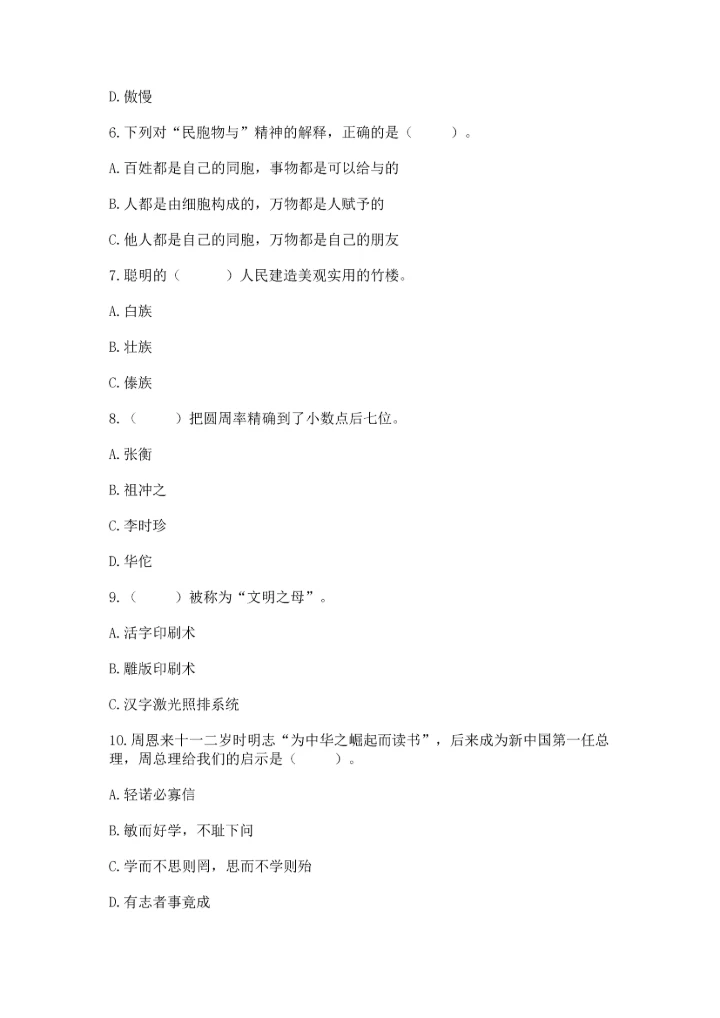 五年级上册道德与法治第四单元骄人祖先 灿烂文化测试卷下载.docx