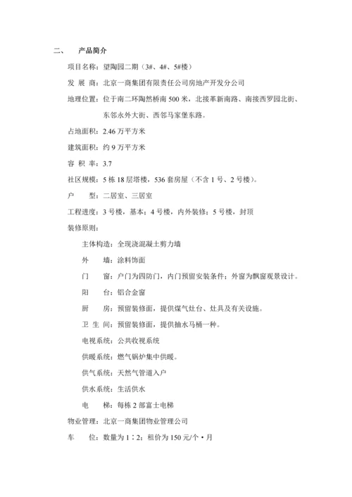 楼盘的营销专题方案.docx