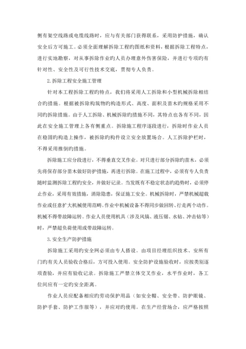 景观绿化综合施工组织设计.docx