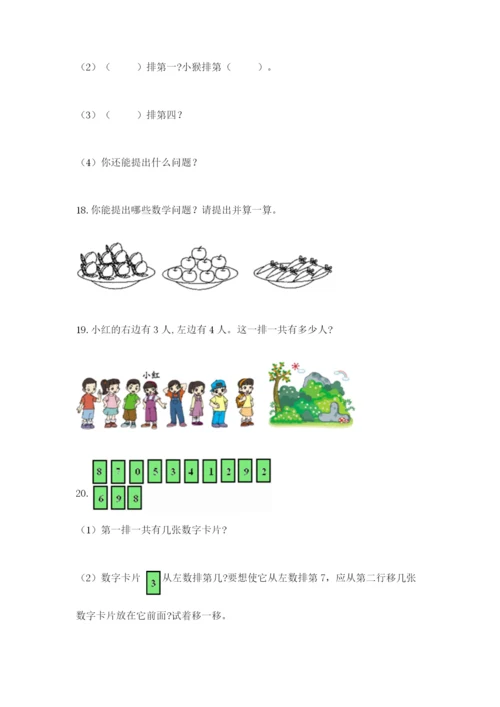 小学一年级数学应用题大全【名师系列】.docx