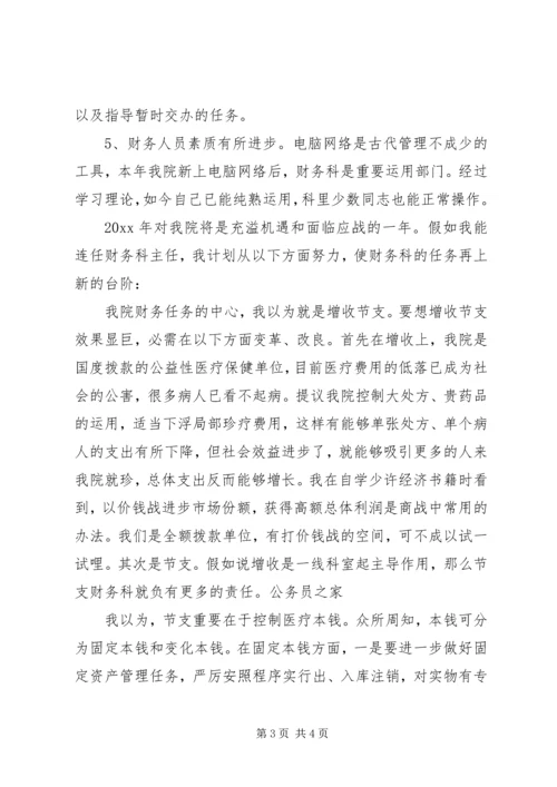 医院财务系统部门竞聘主管演讲稿.docx