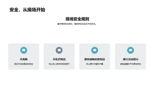 全面提升校园安全
