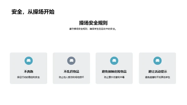 全面提升校园安全