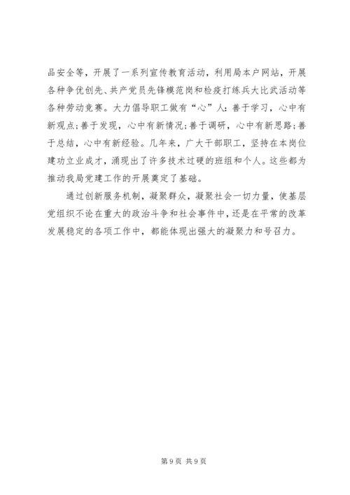 对基层党建工作的几点建议(精) (4).docx