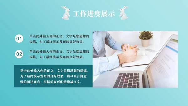 蓝色兔年年终工作总结通用PPT