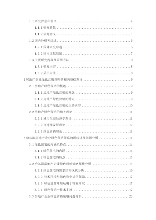 赵沛彦论文初稿.docx