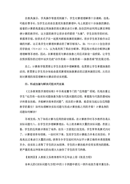 小学数学如何上好一节计算教学课
