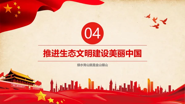 绿水青山就是金山银山生态文明PPT课件