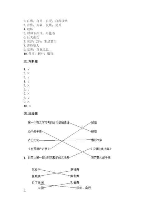 部编版六年级下册道德与法治期末检测卷带答案（精练）.docx