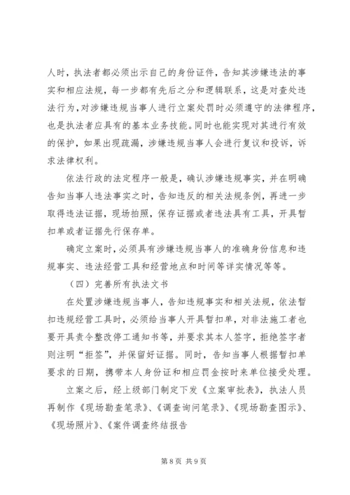 城管执法调研报告 (6).docx