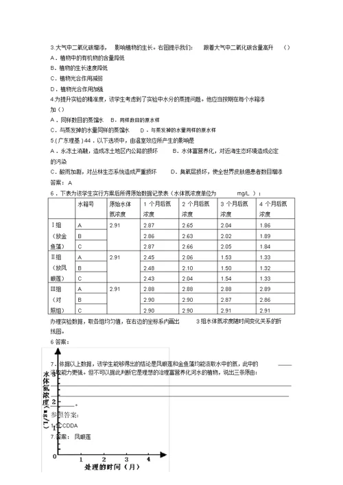 (高考生物)人与生物圈