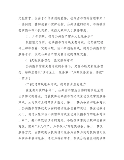 公共图书馆论文代发表_公共图书馆.docx