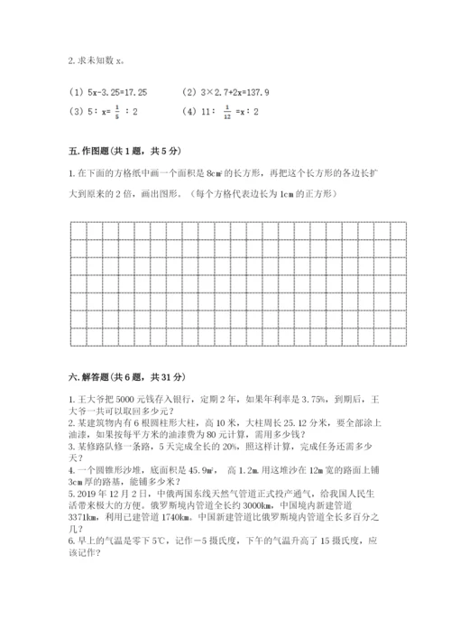 小升初数学期末测试卷精品（夺冠）.docx