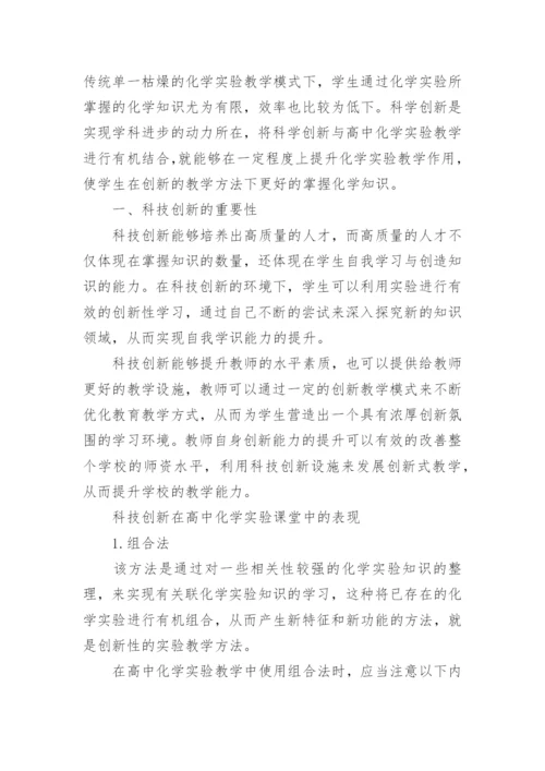 科技实验论文.docx