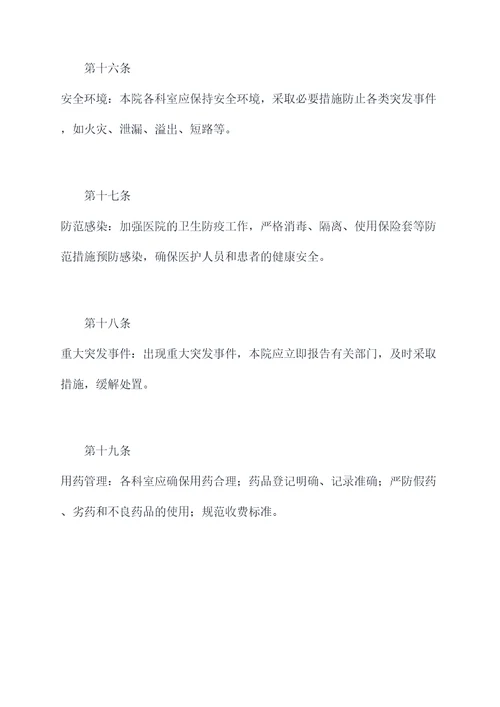 妇幼保健院规章制度