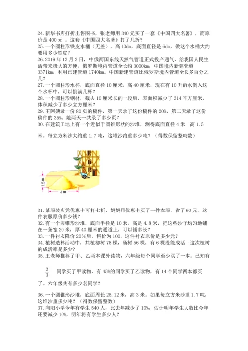六年级小升初数学解决问题50道附完整答案（有一套）.docx