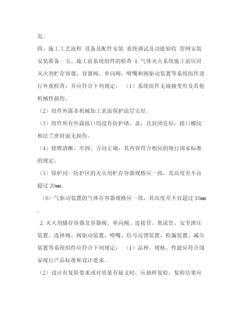 精编之气体灭火系统施工方案.docx