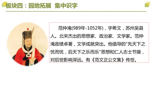 部编版2022-2023学年四年级语文下册大单元教学  第三单元    课件