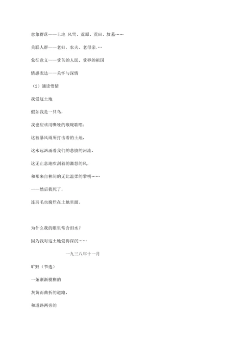 一个时代歌者的赤子深情——名著导读：《艾青诗选》如何读诗 教学设计