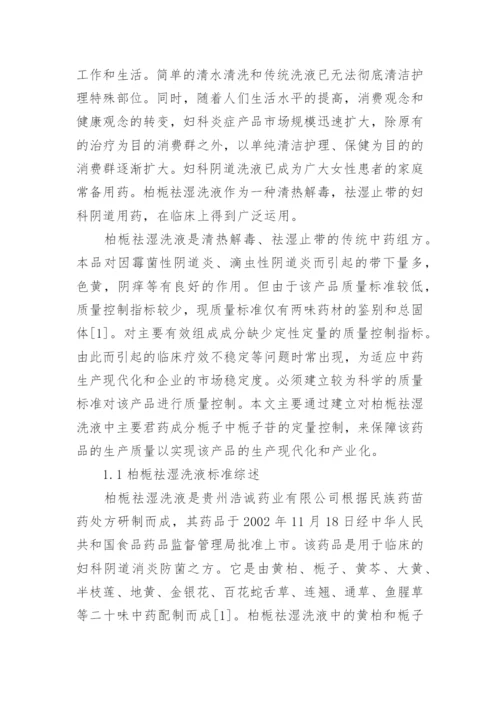 最新药学毕业论文.docx