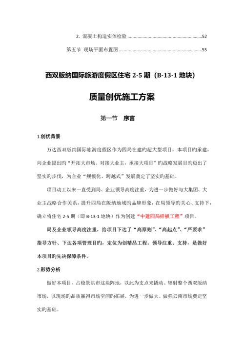 质量创优施工方案.docx