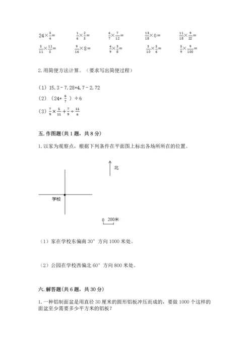 小学数学六年级上册期末测试卷及完整答案（全国通用）.docx