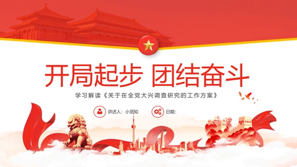 红色水彩简约关于在全党大兴调查研究的工作方案PPT党建