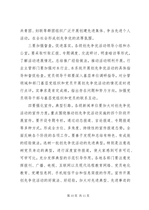 在全市深入开展创先争优活动动员大会上的讲话.docx
