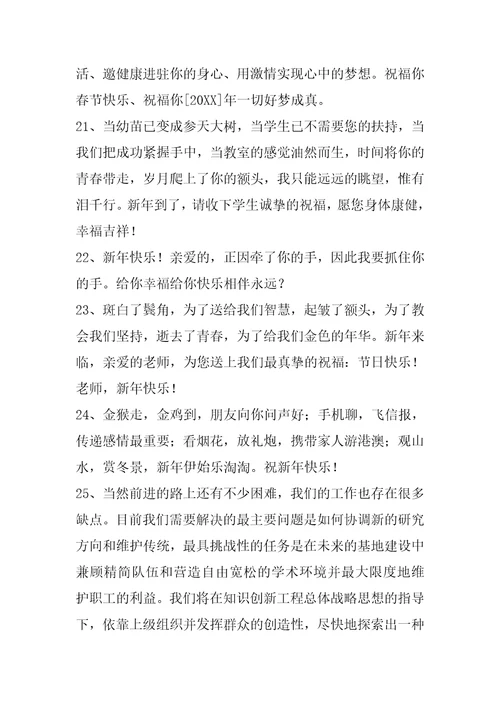 2022年常用新年贺词祝福语汇编55条