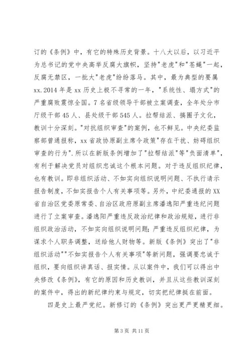 学习准则条例心得体会 (2).docx