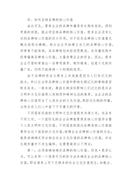 遗忘曲线研究核心价值品牌满足消费论文.docx