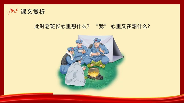 复古党政金色的鱼钩部编版六年级语文下册PPT课件PPT模板六年级语文下册课件