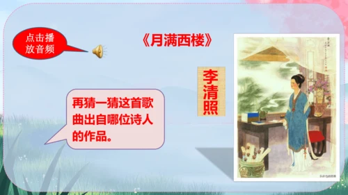 八年级下册语文 第三单元《综合性学习：古诗苑漫步》课件