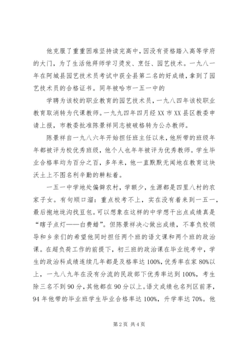 优秀教师个人先进事迹材料.docx