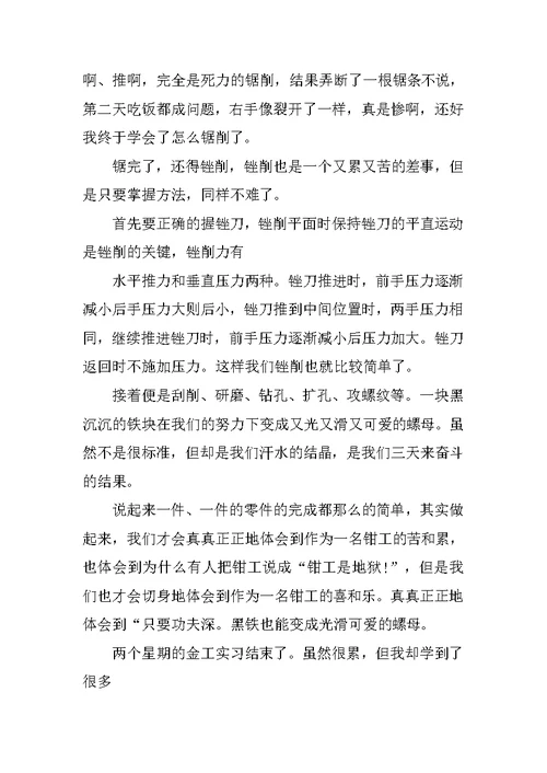 金工钳工实习报告