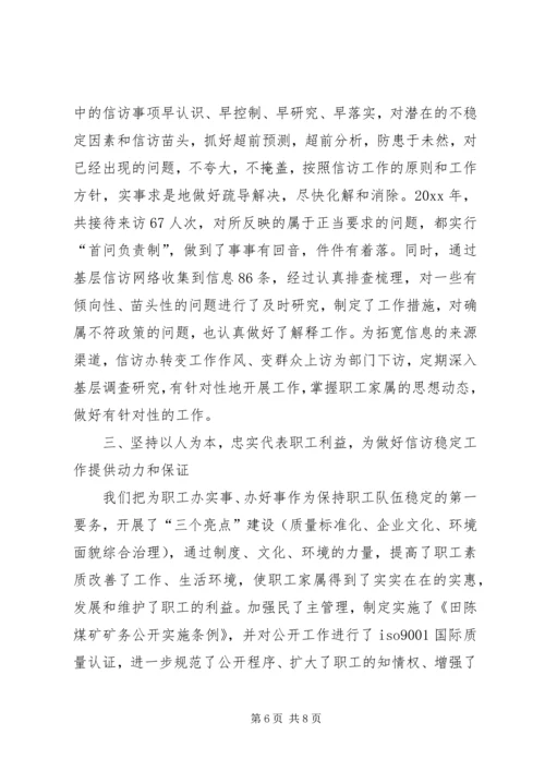 在迎接省国资委领导来矿视察时的信访工作专项汇报 (4).docx