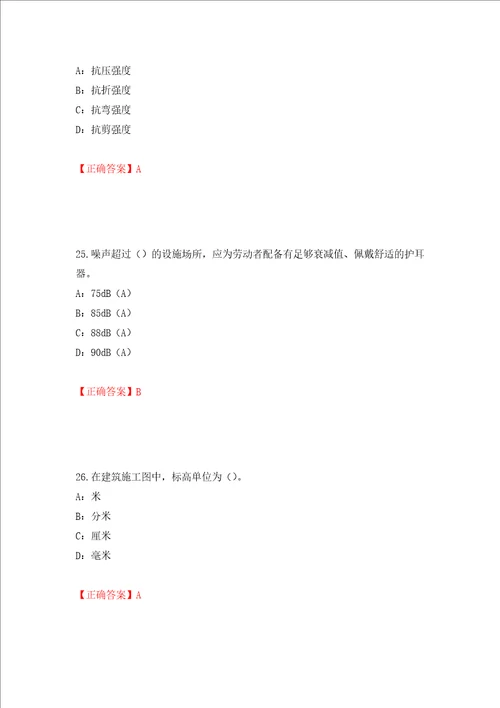 2022年四川省建筑施工企业安管人员项目负责人安全员B证考试题库押题训练卷含答案第39版