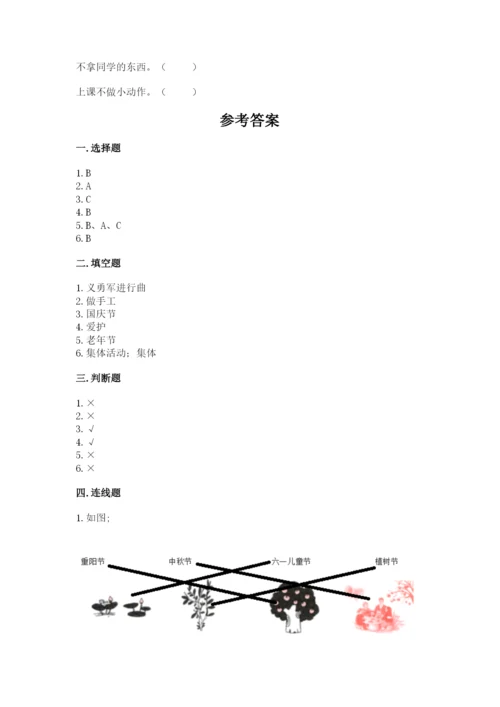 最新部编版二年级上册道德与法治期中测试卷精编.docx