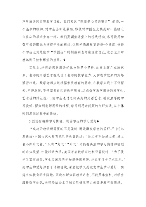 怎样培养学生数学爱好 1