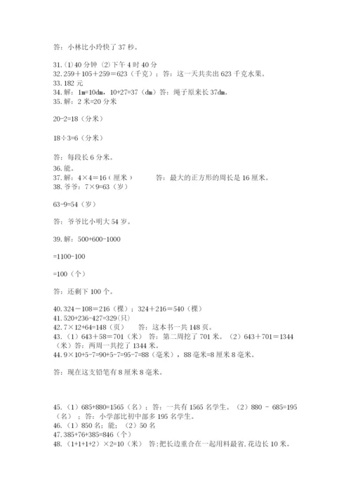 小学三年级数学应用题50道精品【全国通用】.docx