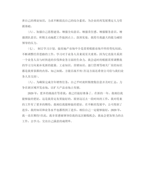 精编之房产置业顾问年终总结范文3篇.docx