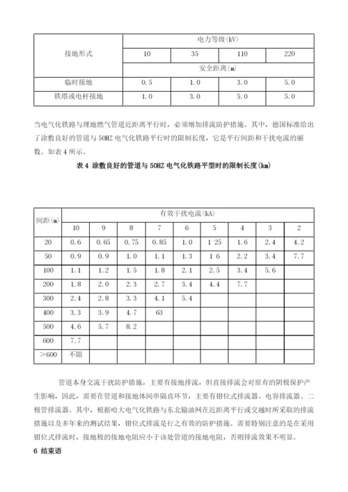 电气化铁路对埋地钢质燃气管道的交流干扰及其防护措施.docx