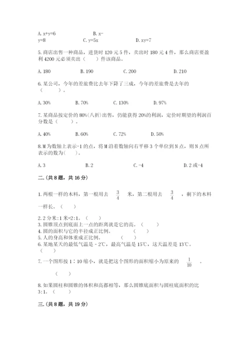 人教版数学六年级下册试题期末模拟检测卷【考试直接用】.docx