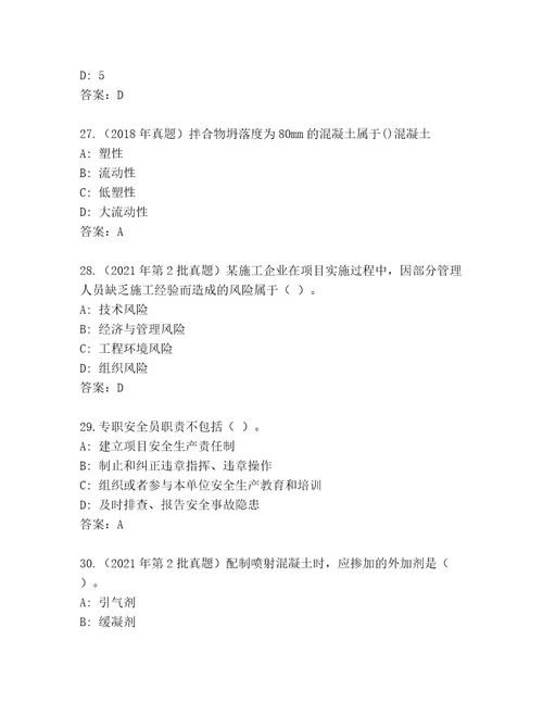 精品建造师二级考试题库附答案（突破训练）