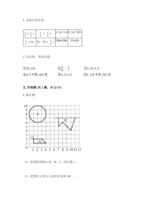 六年级数学上册期末考试卷及完整答案【名校卷】.docx