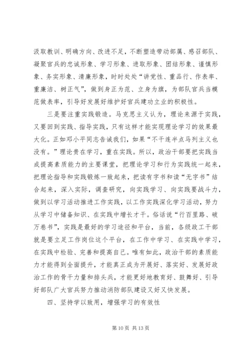 增强“四性”做学习型政治干部.docx