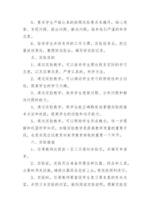 学校实验教学工作计划.docx