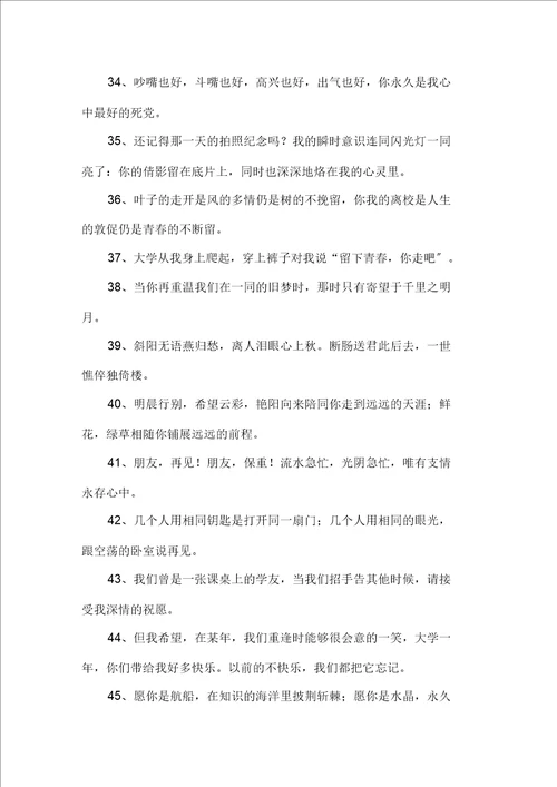 精选毕业抒情句子