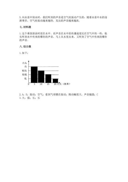 教科版科学四年级上册第一单元《声音》测试卷带答案（考试直接用）.docx